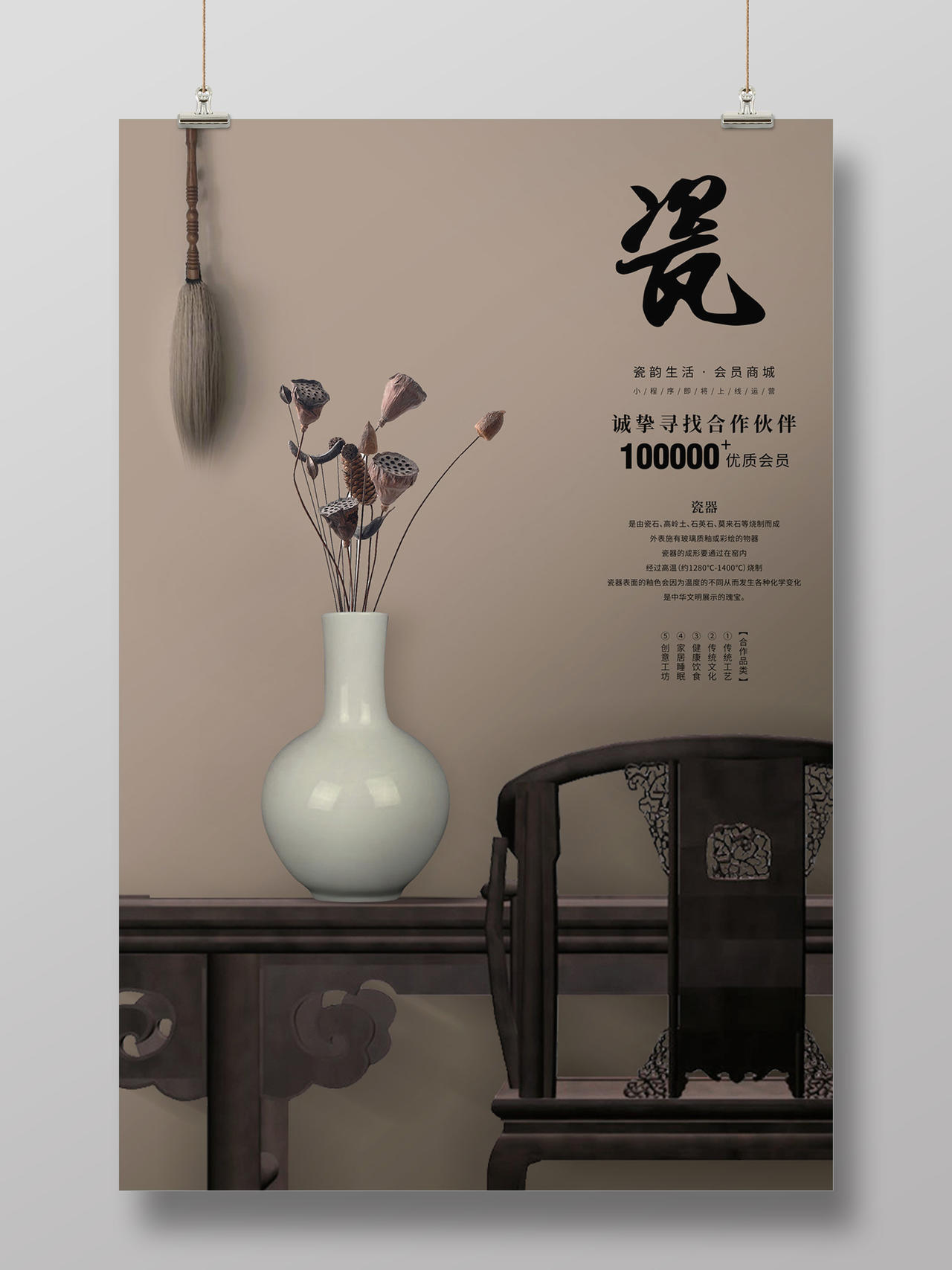 褐色简约大气中国风陶瓷招募合作伙伴海报