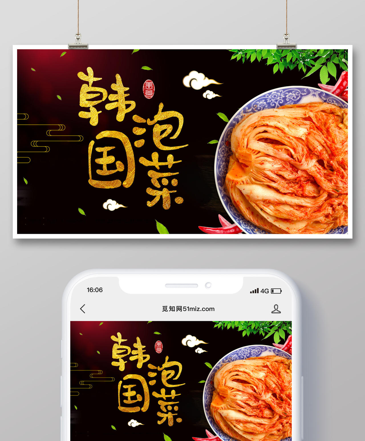 暗黑大气美食韩国泡菜公众号首图