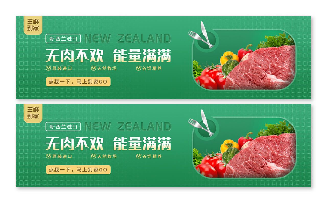绿色简约大气无肉不欢线上果蔬生鲜ui海报线上生鲜果蔬