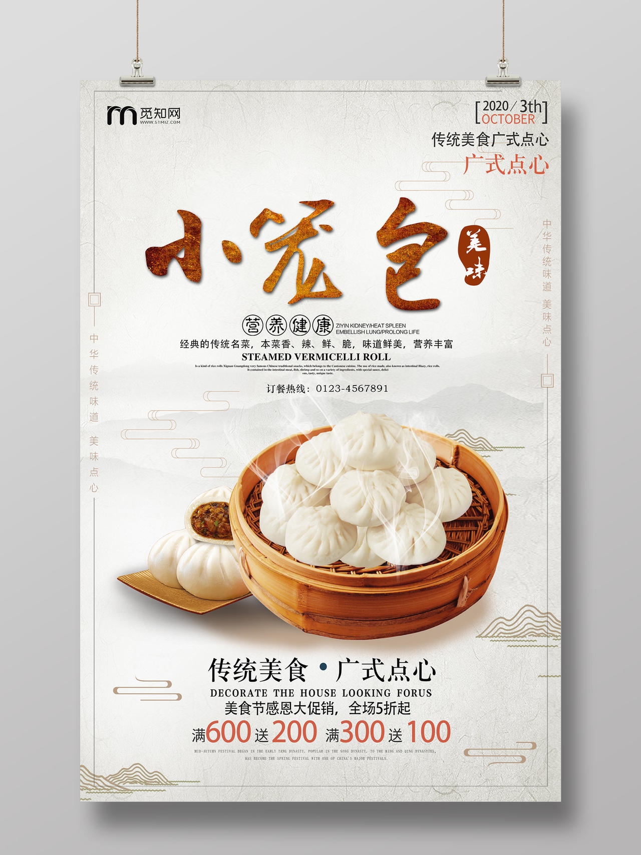 复古中国风小笼包早餐美食宣传海报