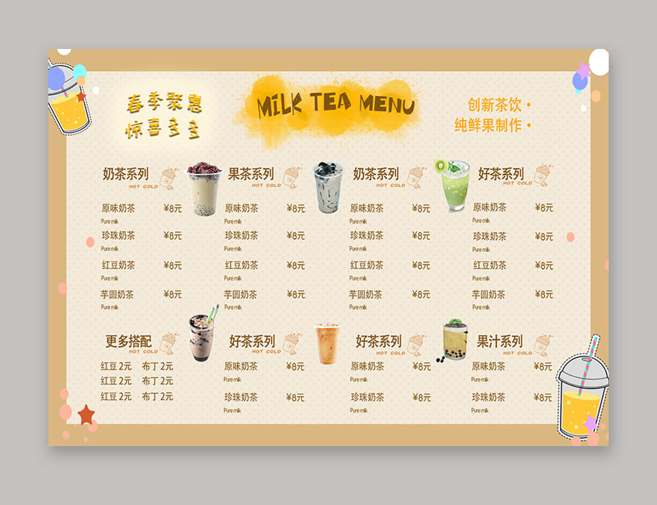 黄色卡通甜品饮品饮料奶茶店菜单奶茶价目表