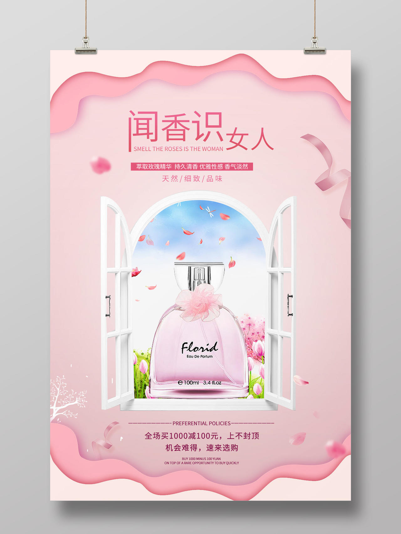 粉色剪纸风化妆品香水促销海报