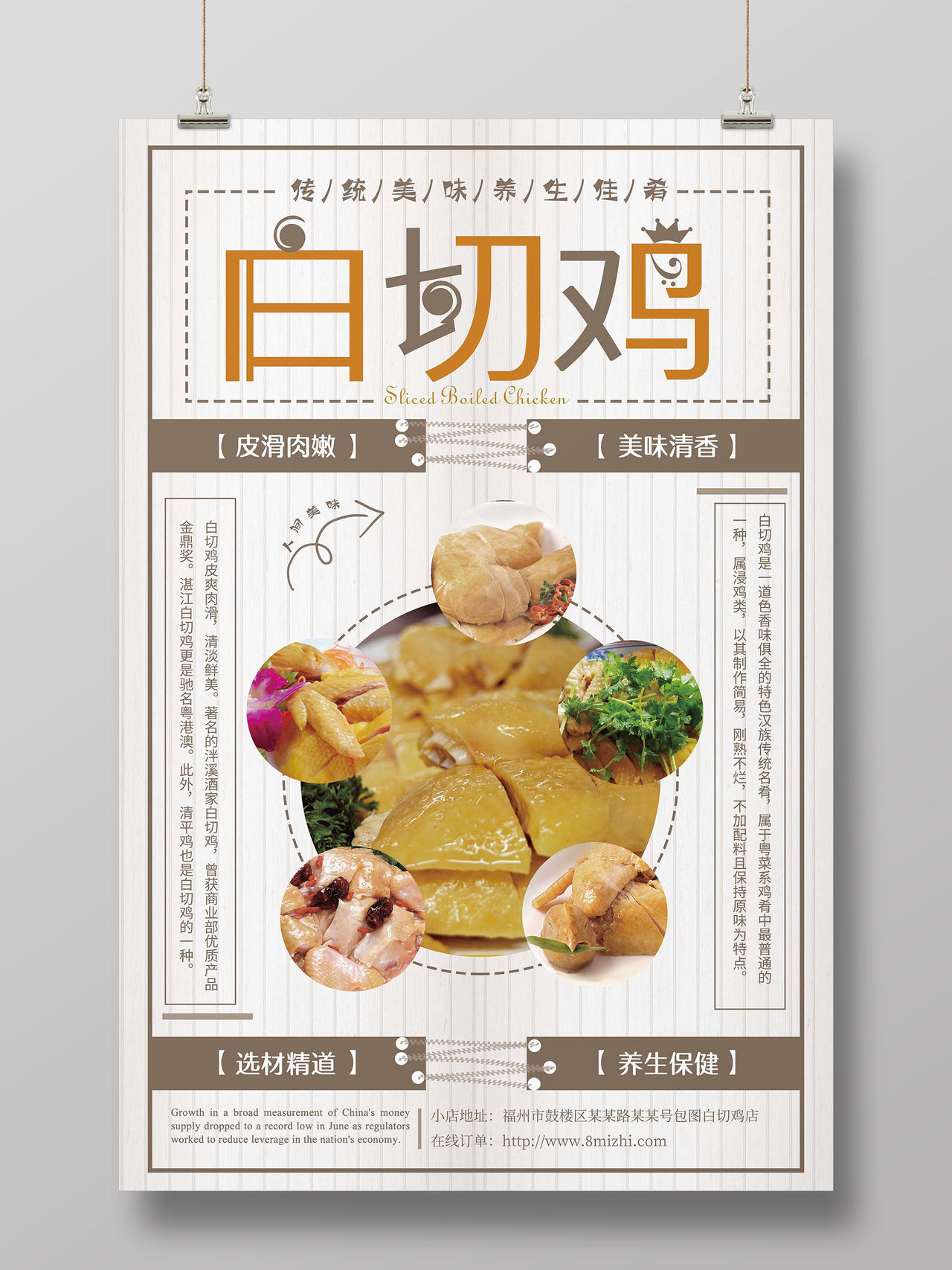 简约大气粤菜白切鸡美食餐饮宣传海报