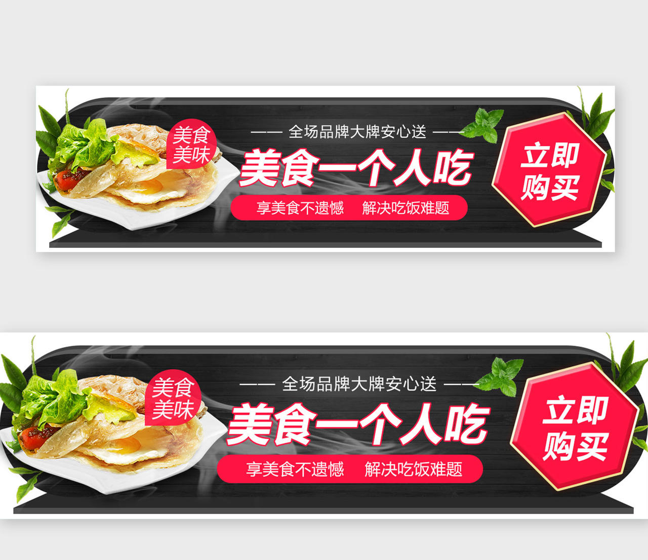 黑色背景外卖餐饮美食宣传手机banner餐饮banner