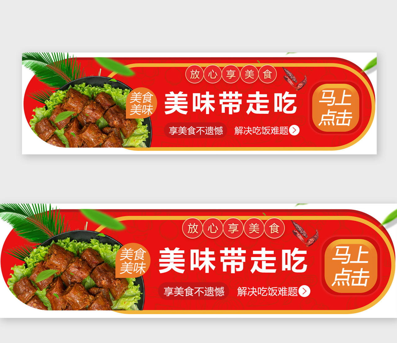 红色背景外卖美食宣传手机bannerbanner