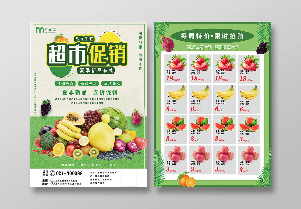 超市促销水果蔬菜生鲜宣传单