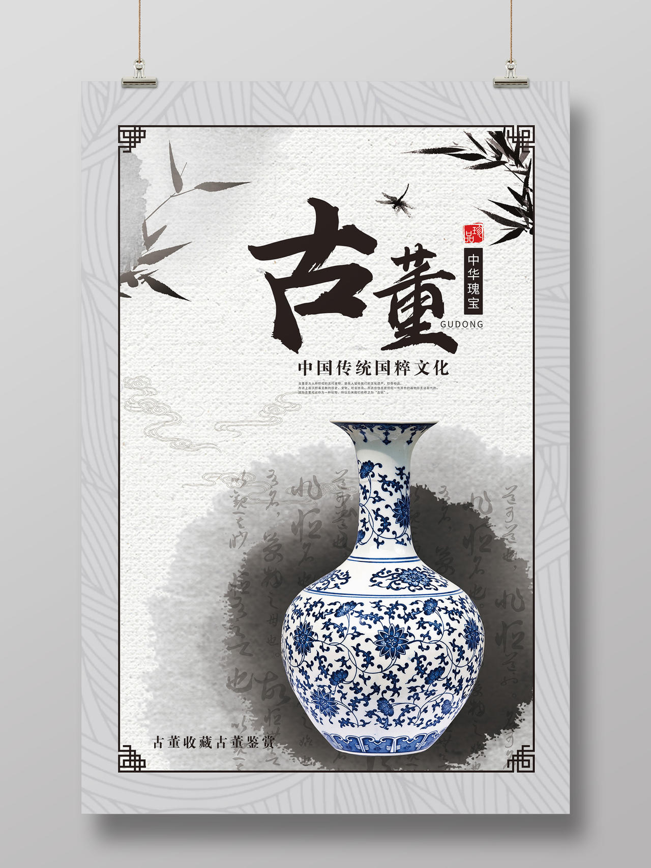 创意中国风古董宣传海报