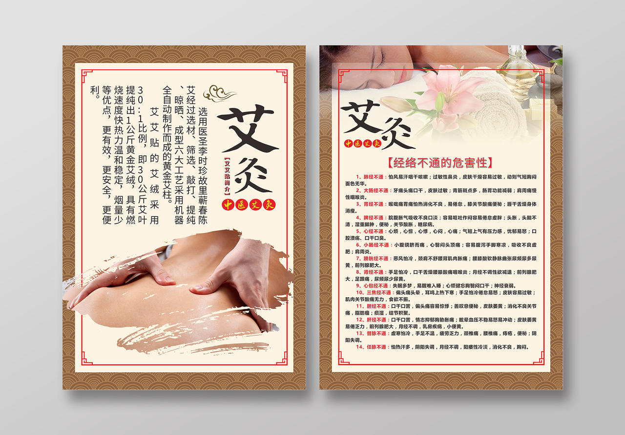 米色几何简约中国风中医养生艾灸宣传单页