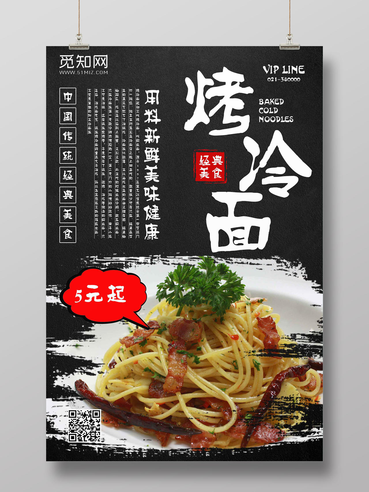 韩国美食黑色背景烤冷面海报