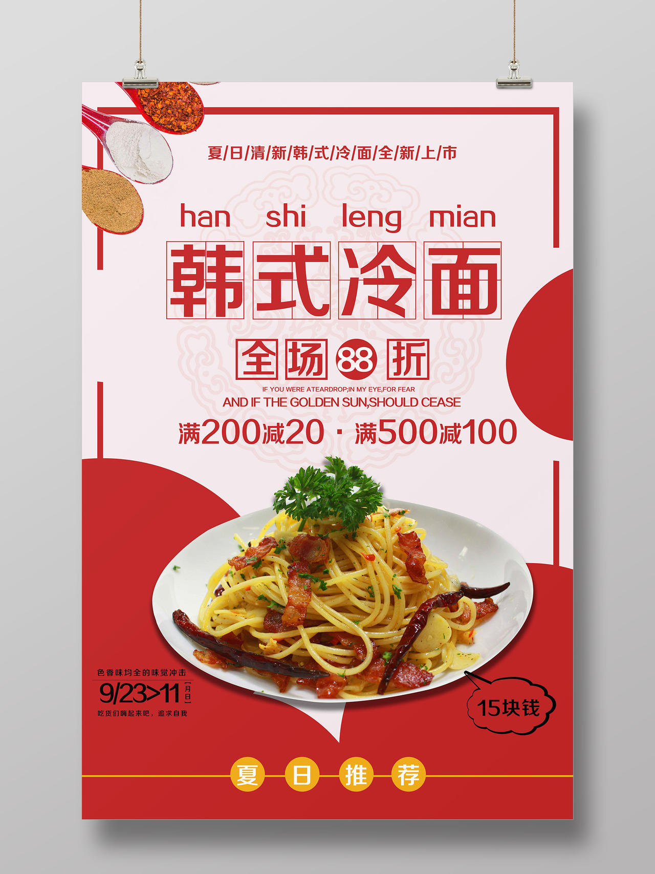 韩国美食红色背景韩式冷面海报