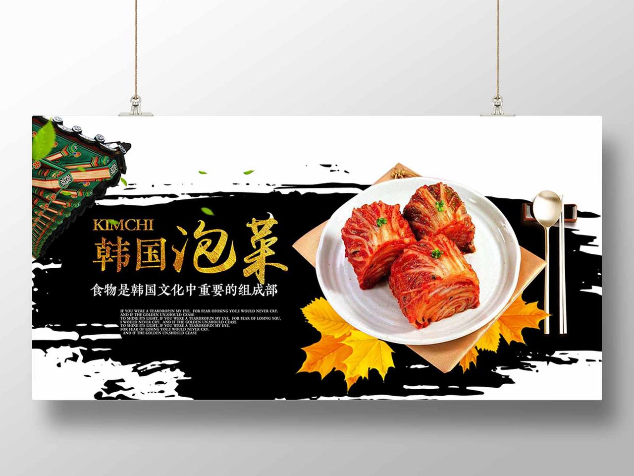 韩式料理泡菜韩国料理宣传展板