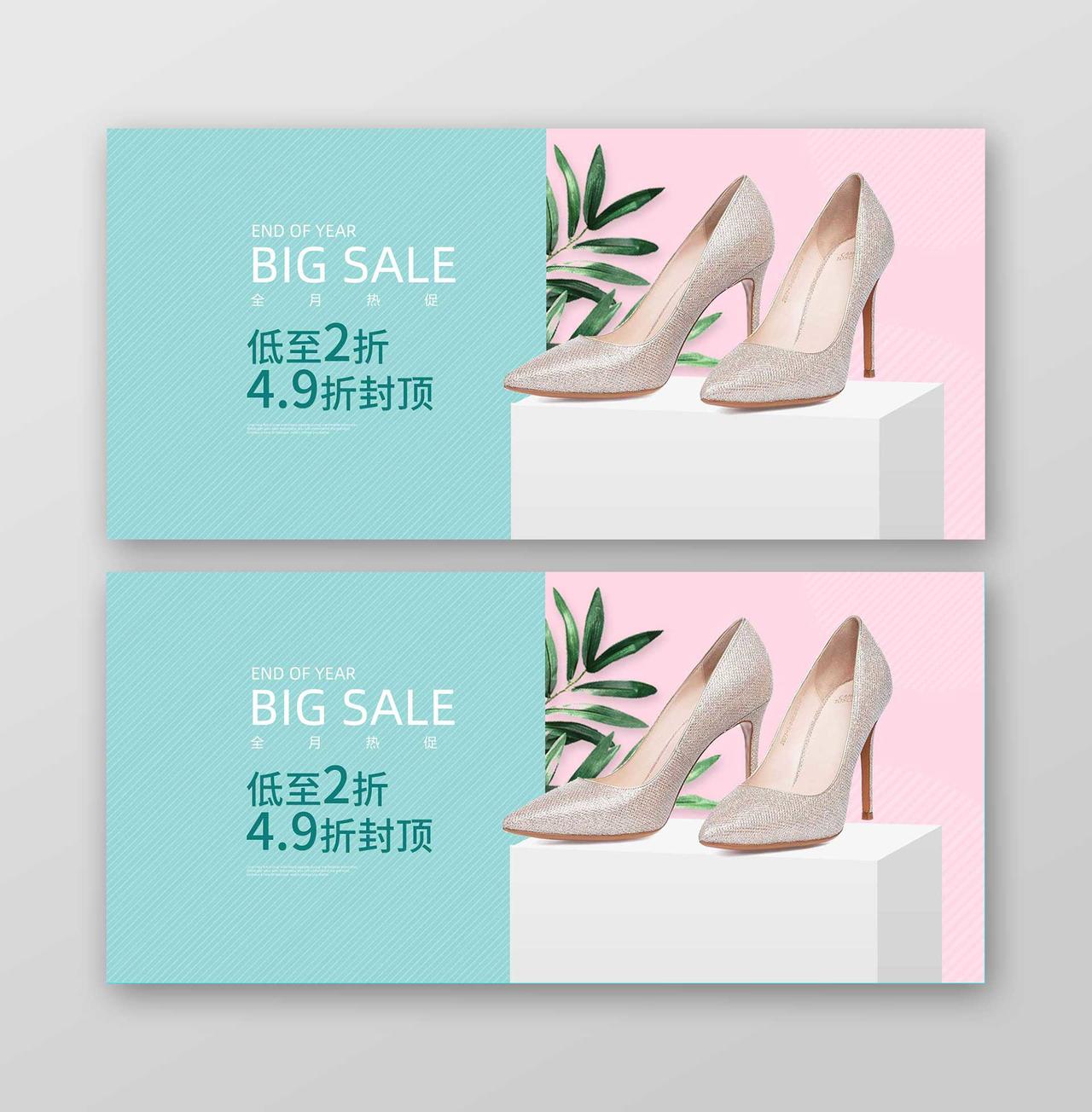 粉蓝背景时尚女鞋宣传海报banner设计