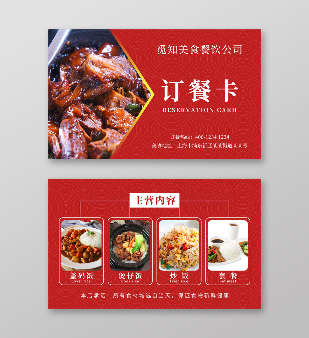 红色简约大气美食餐饮店促销订餐卡外卖卡