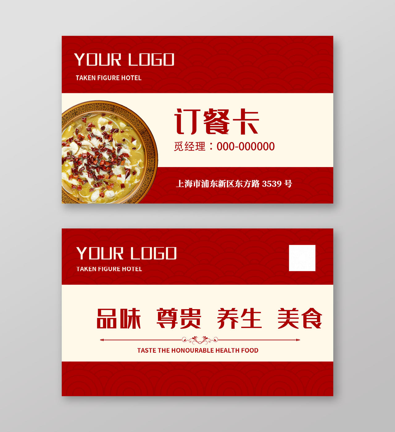 红色中式餐厅美食订餐卡