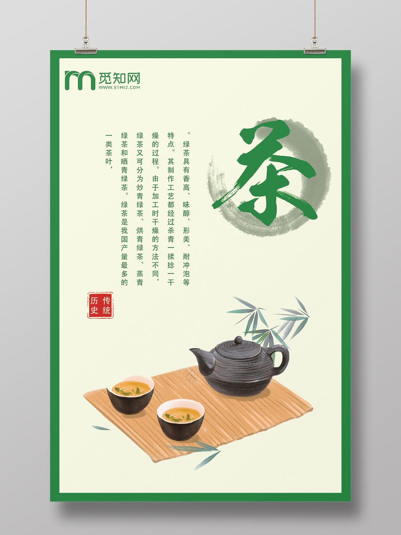 绿色简约茶茶叶包装设计海报