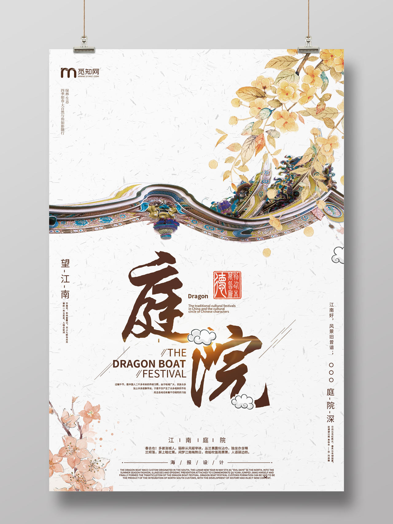 创意中国风庭院房地产宣传海报