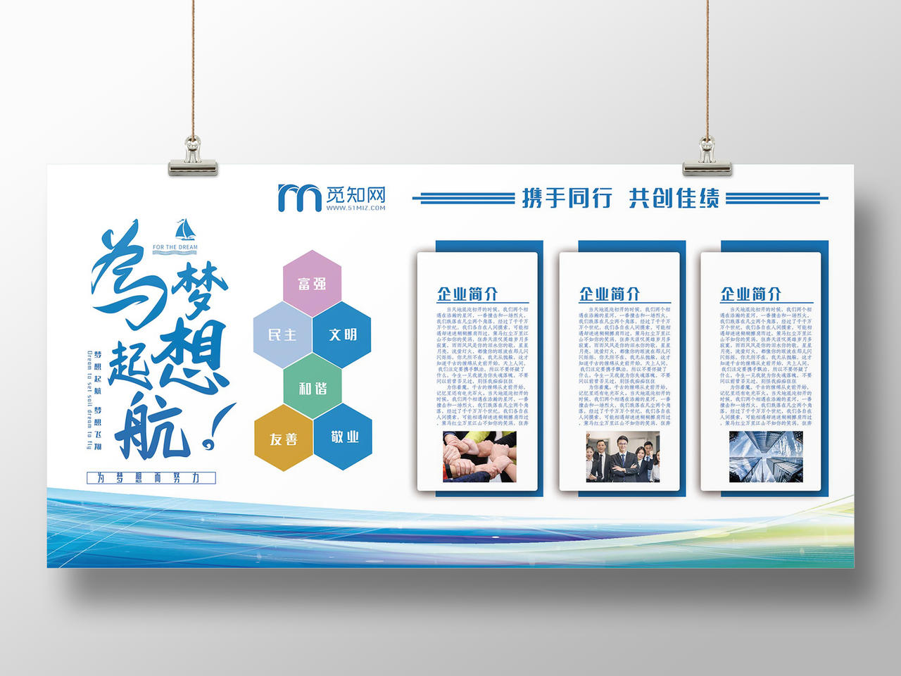 简约大气为梦想起航企业文化励志宣传展板文化墙