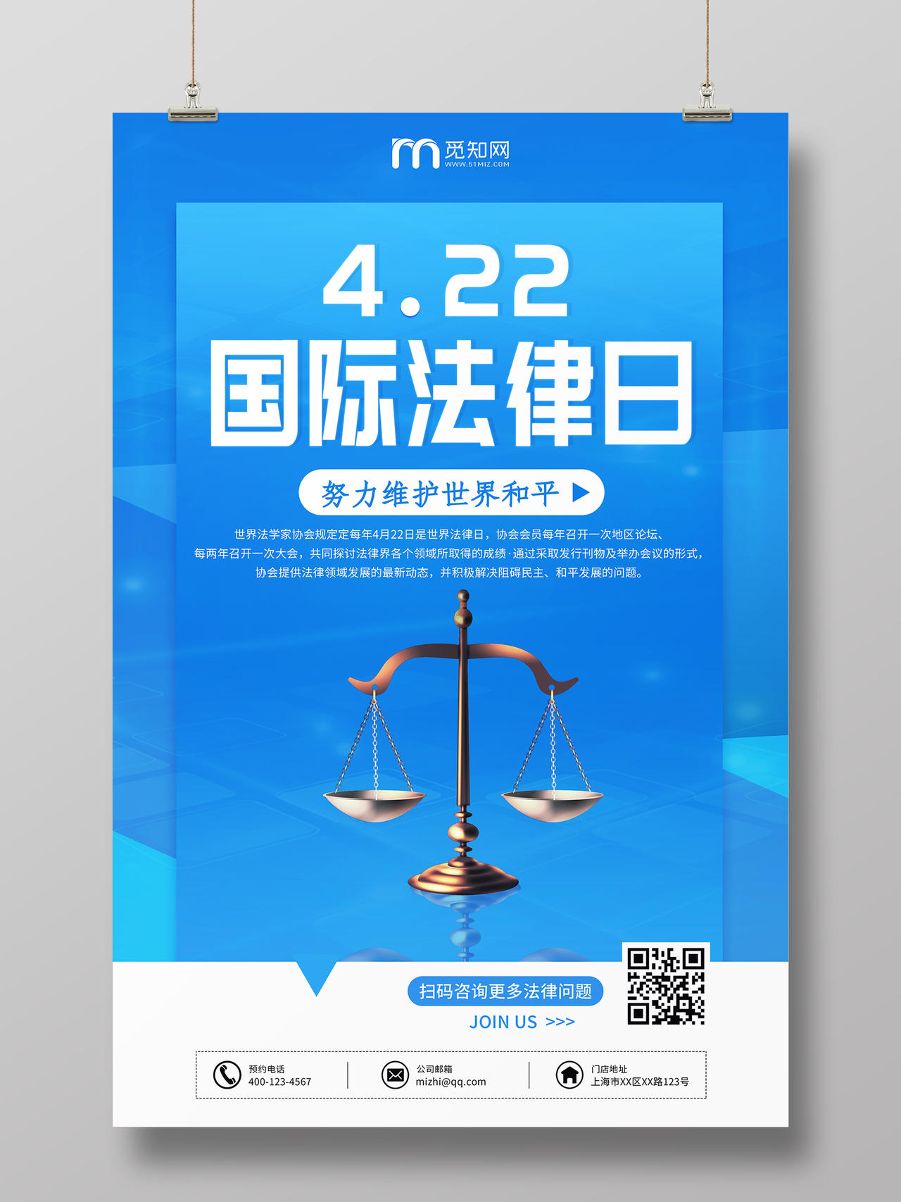 蓝色系世界法律日国际法律日法律宣传海报