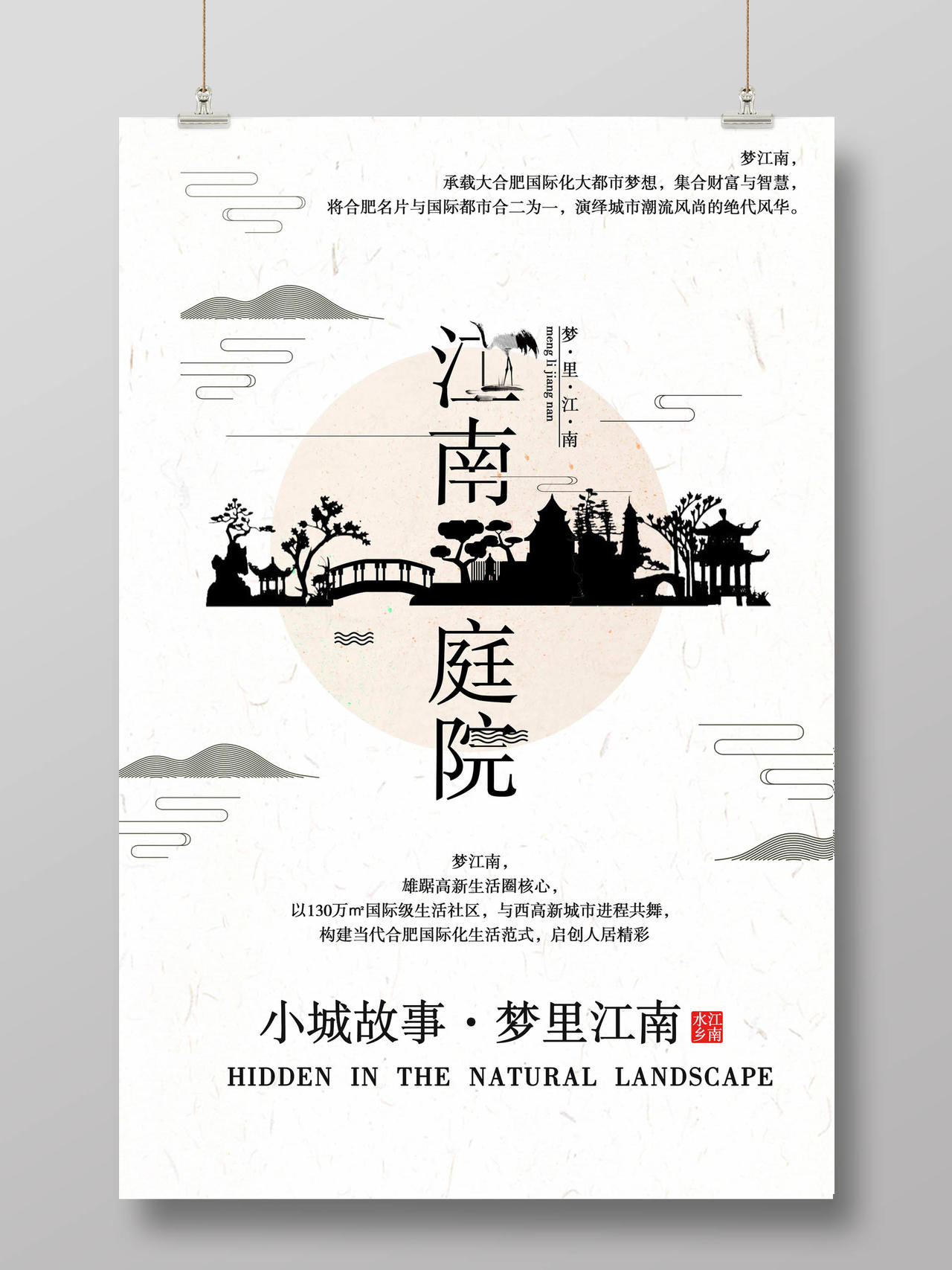 大气中国风中式庭院房地产宣传海报