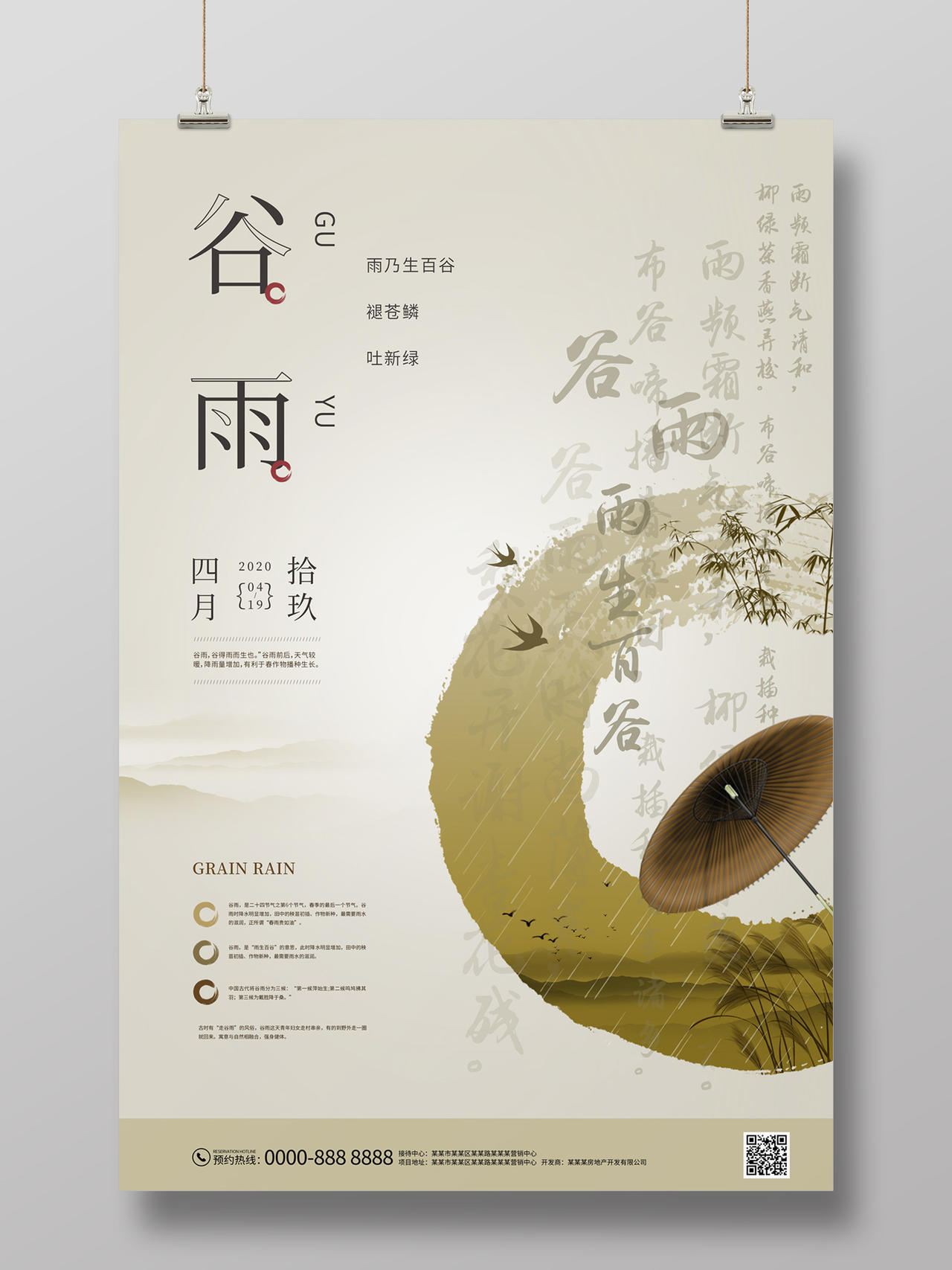 浅黄色复古大气水墨中国风二十四节气谷雨海报