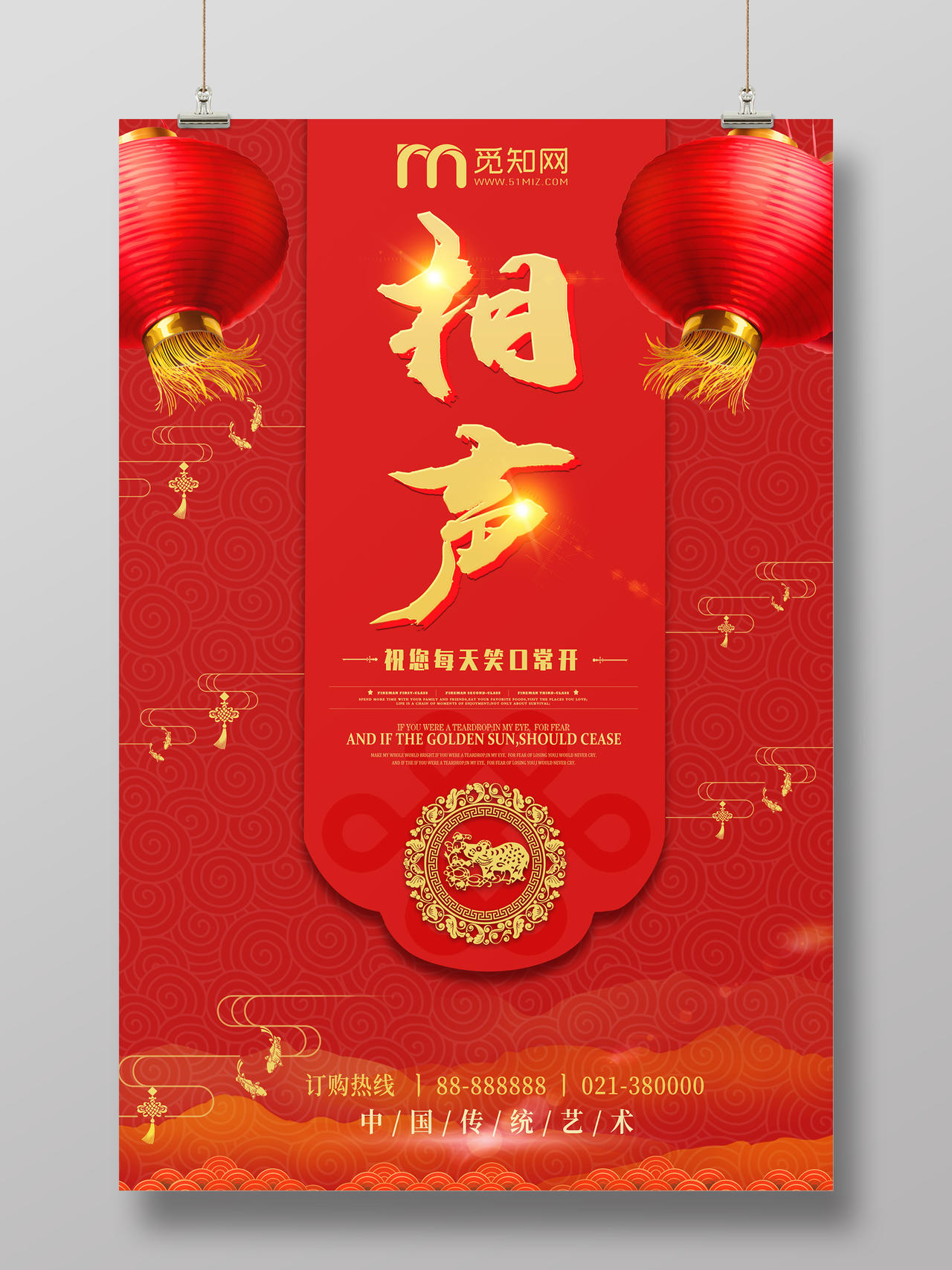 相声中国传统艺术红色宣传海报