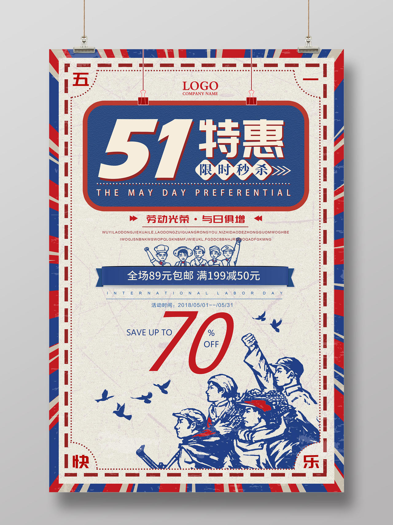 五一劳动节宣传怀旧风格51特惠海报复古蓝色宣传海报五一特惠活动促销劳动节