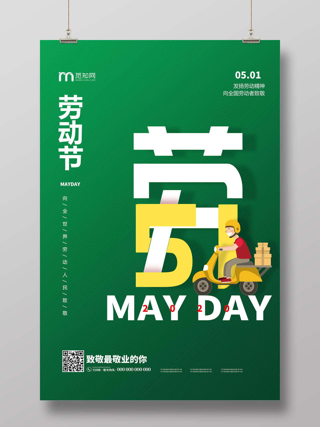 绿色5月1日劳动节致敬最敬业的你五一劳动节节日宣传海报