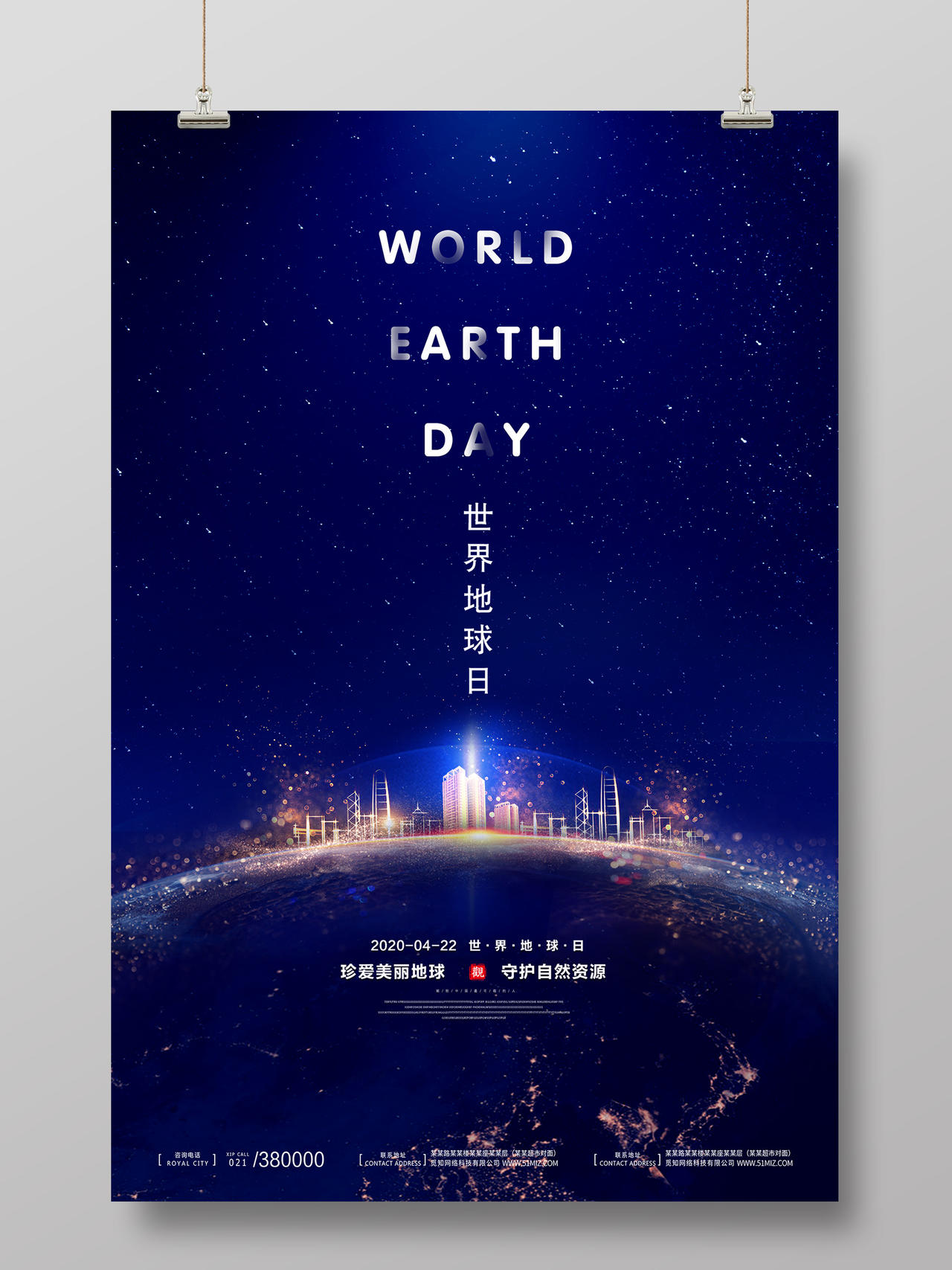 蓝色科技光效地球世界地球日房子公益海报宣传