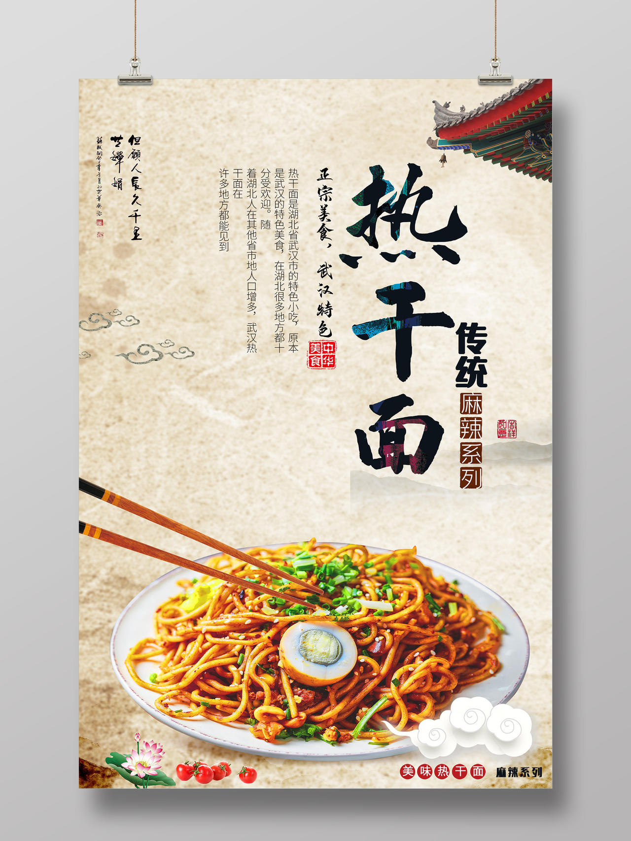 黄色中式传统武汉热干面美食海报