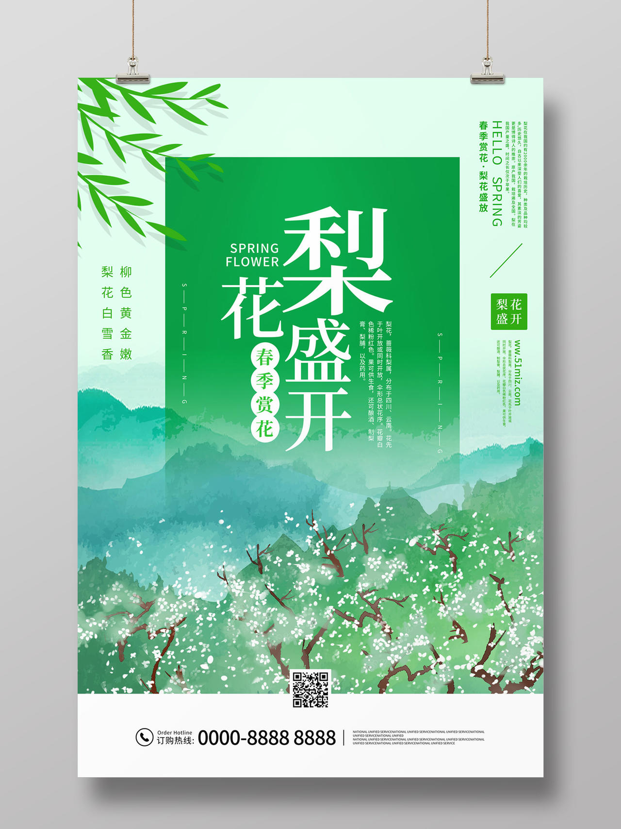 绿色清新手绘梨花盛开春季赏花梨花海报