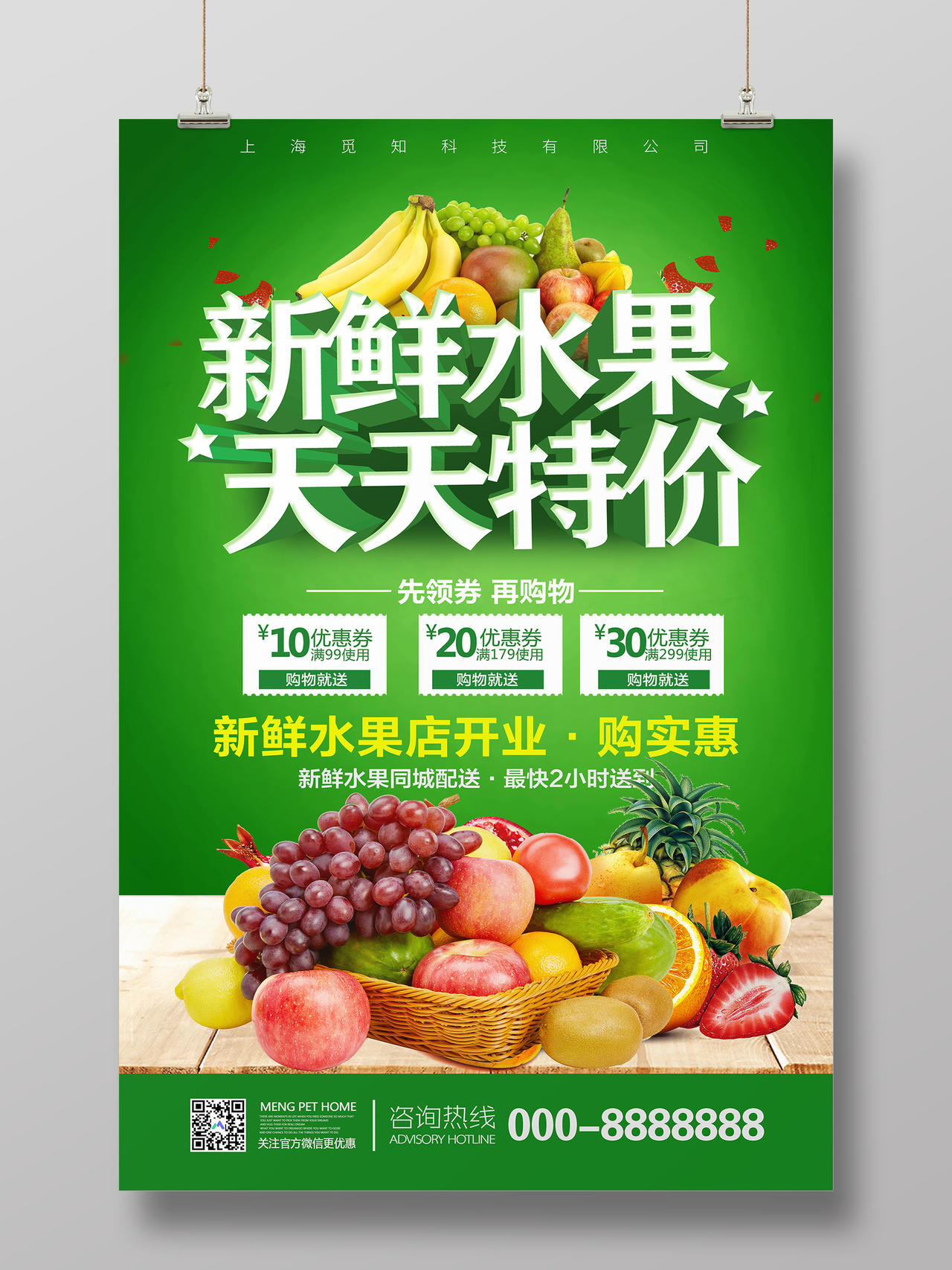 绿色大气新鲜水果天天特价水果促销宣传海报