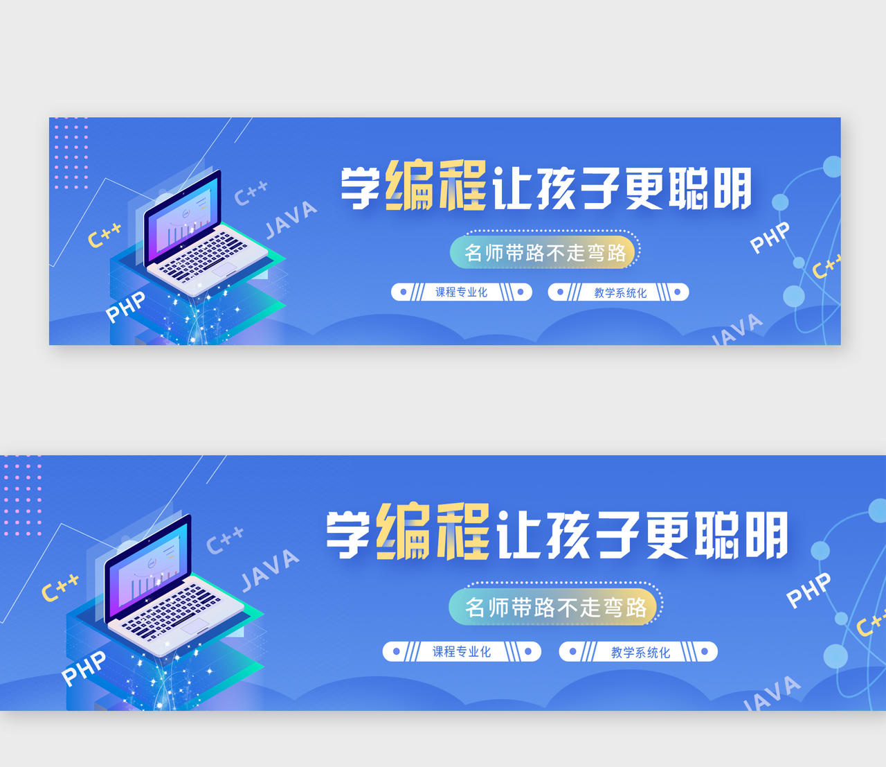蓝色科技扁平化少儿编程banner