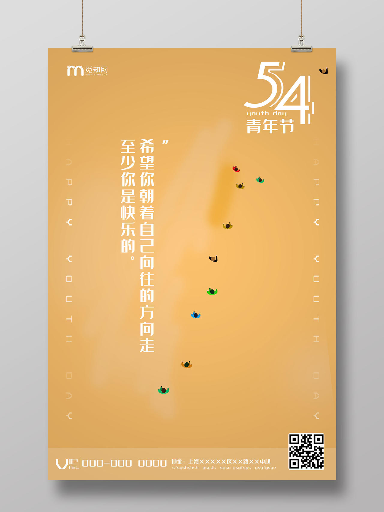 黄色简洁54五四青年节海报