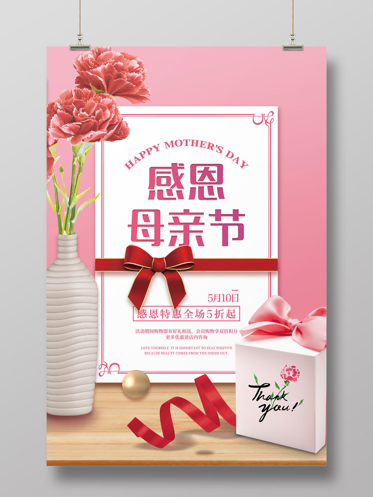粉色大气感恩母亲节促销全场特惠5月10日海报