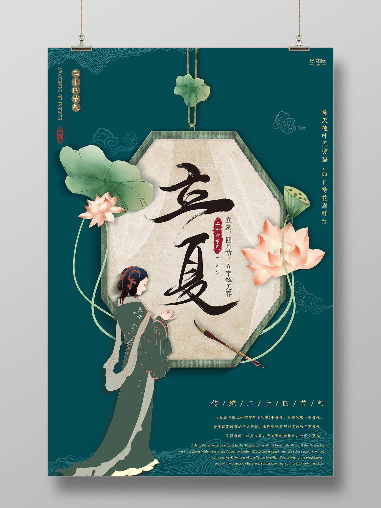 创意中国风传统节气绿色荷花清新海报设计立夏海报二十四节气立夏