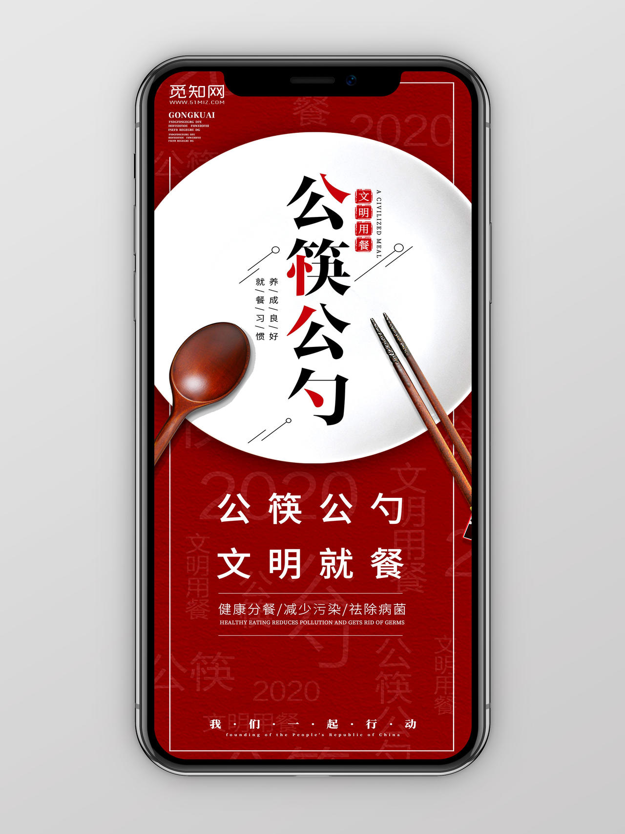 红色简约筷子勺子吃饭提倡公筷公勺隔离病毒手机海报宣传