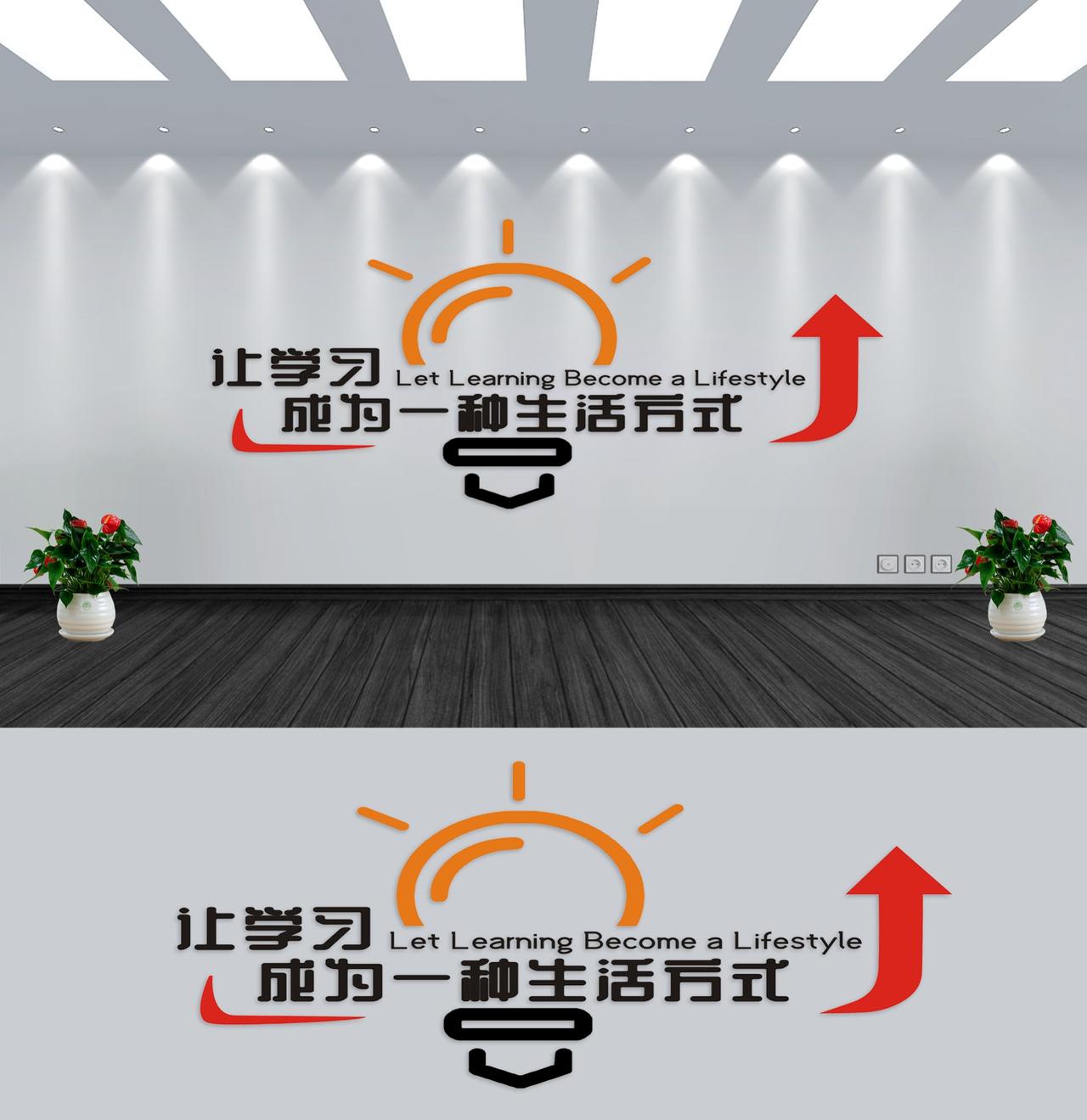 让学习成为一种生活方式创意企业办公室文化墙图片素材免费下载