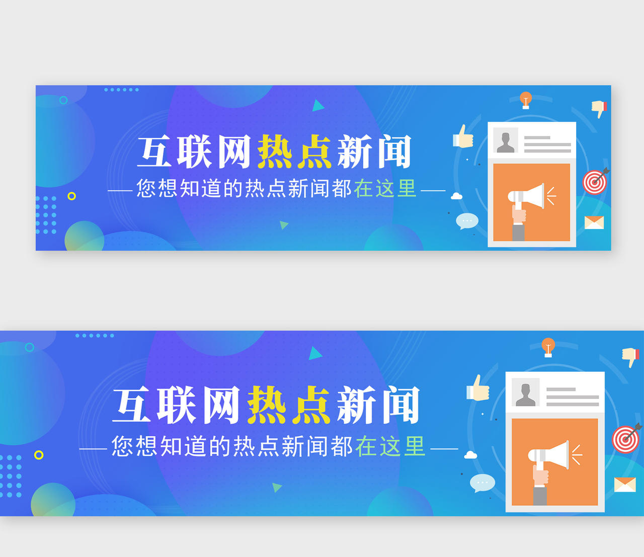 蓝色商务互联网热点新闻新闻banner横版UI