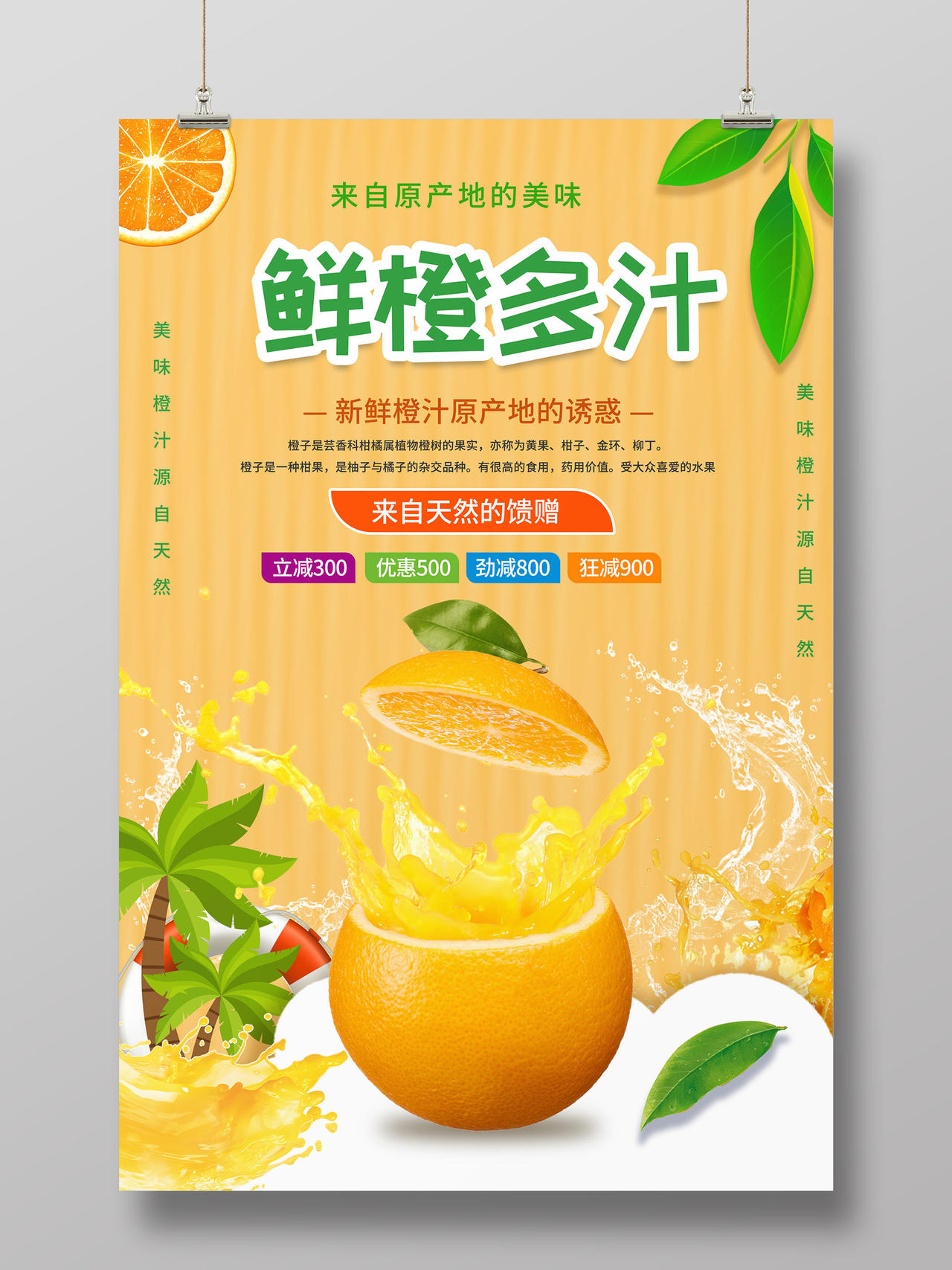 橙色创意清新鲜橙多汁饮料饮品橙子果汁海报设计