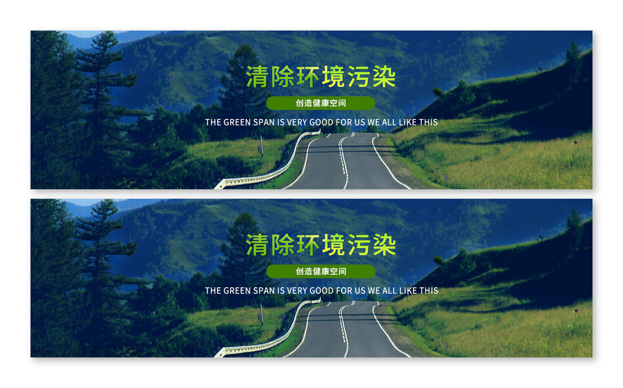 蓝色简洁大气清除环境污染创造健康空间企业banner设计企业网站banner