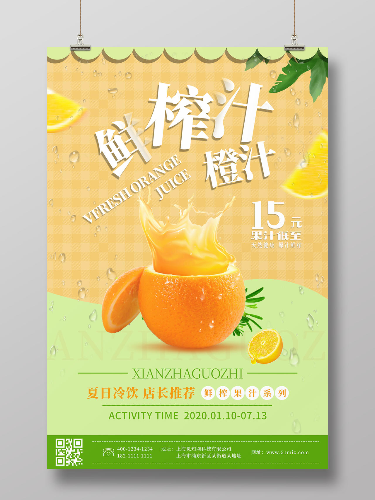 卡通黄色小清新鲜榨橙汁饮料饮品橙子果汁活动促销海报