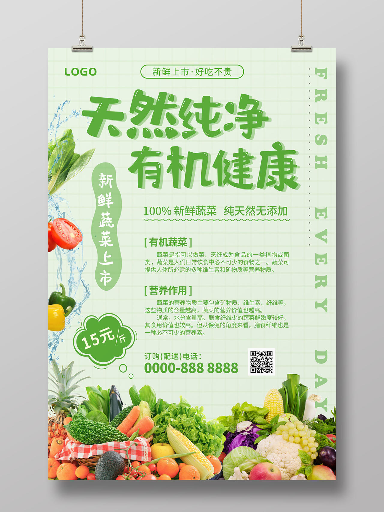 绿色清新缤纷天然纯净有机健康蔬菜水果健康美食促销海报