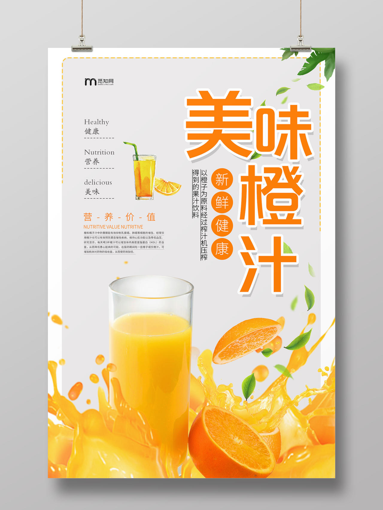 黄色美味橙汁饮料饮品橙子果汁促销宣传海报