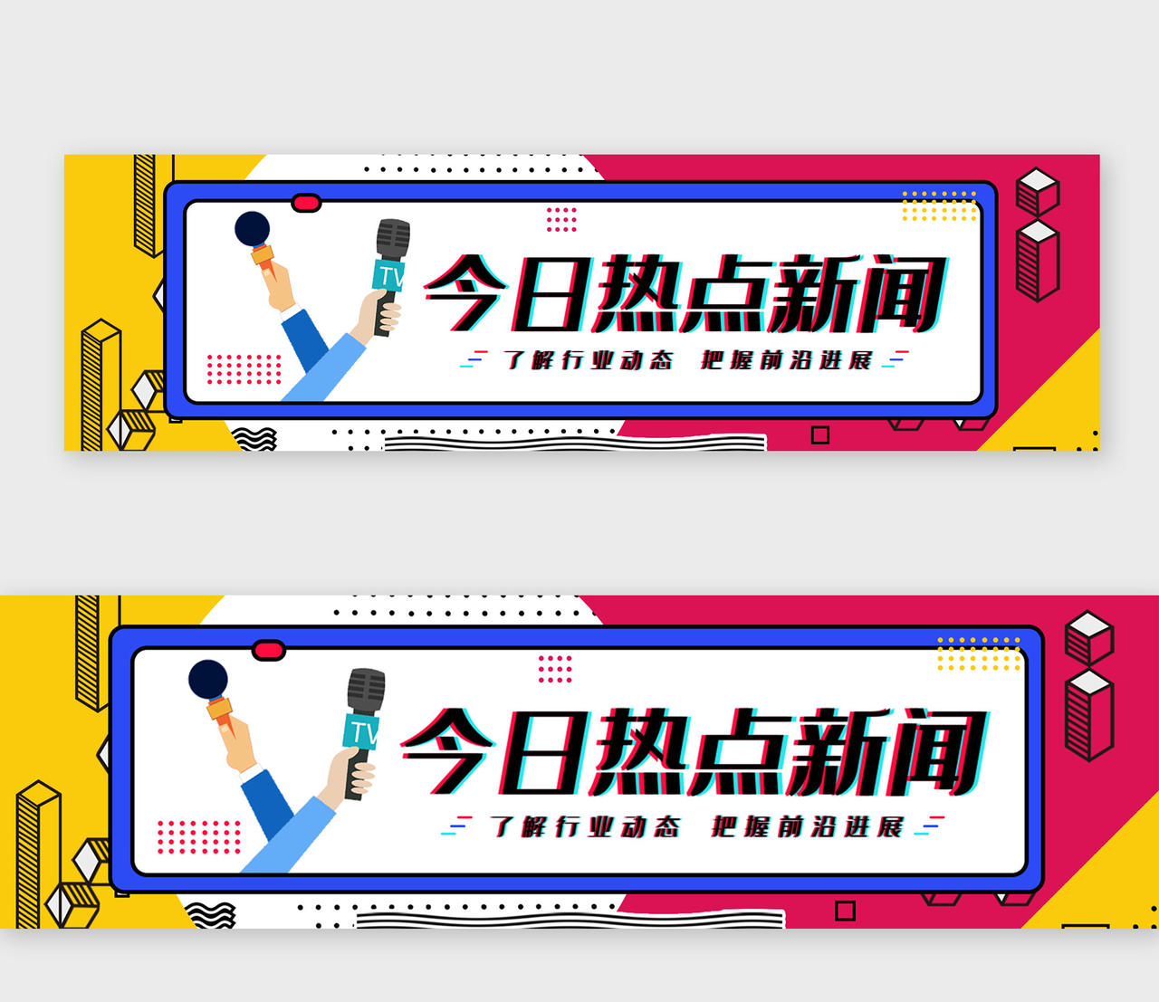黄色孟菲斯今日热点新闻BANNER横版UI新闻banner