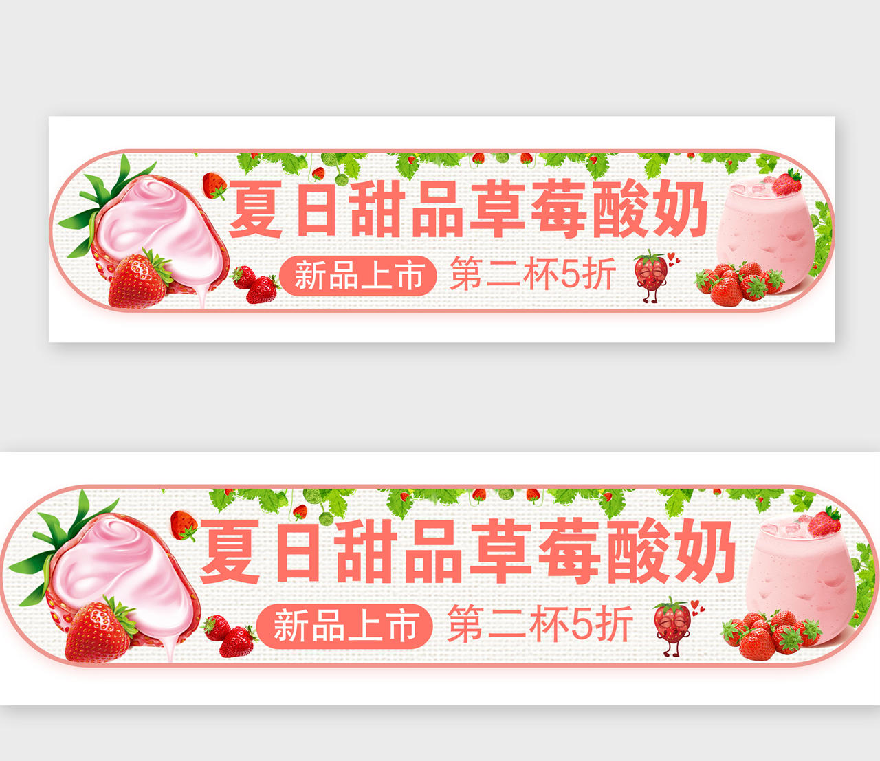 粉色清新夏日甜品草莓酸奶美食活动促销banner手机UI餐饮美食活动促销