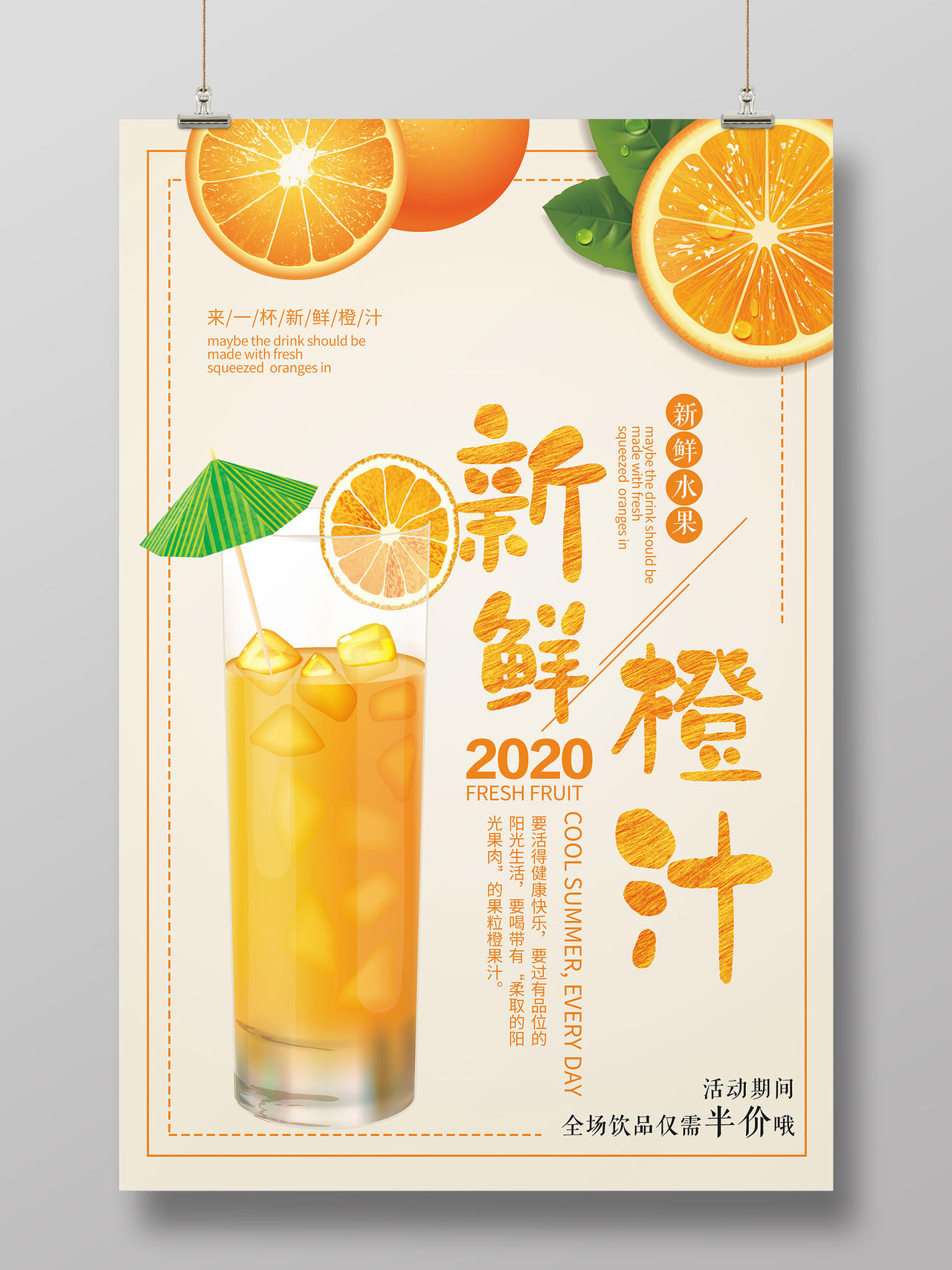 简约大气新鲜橙子水果果汁水吧宣传海报橙子果汁