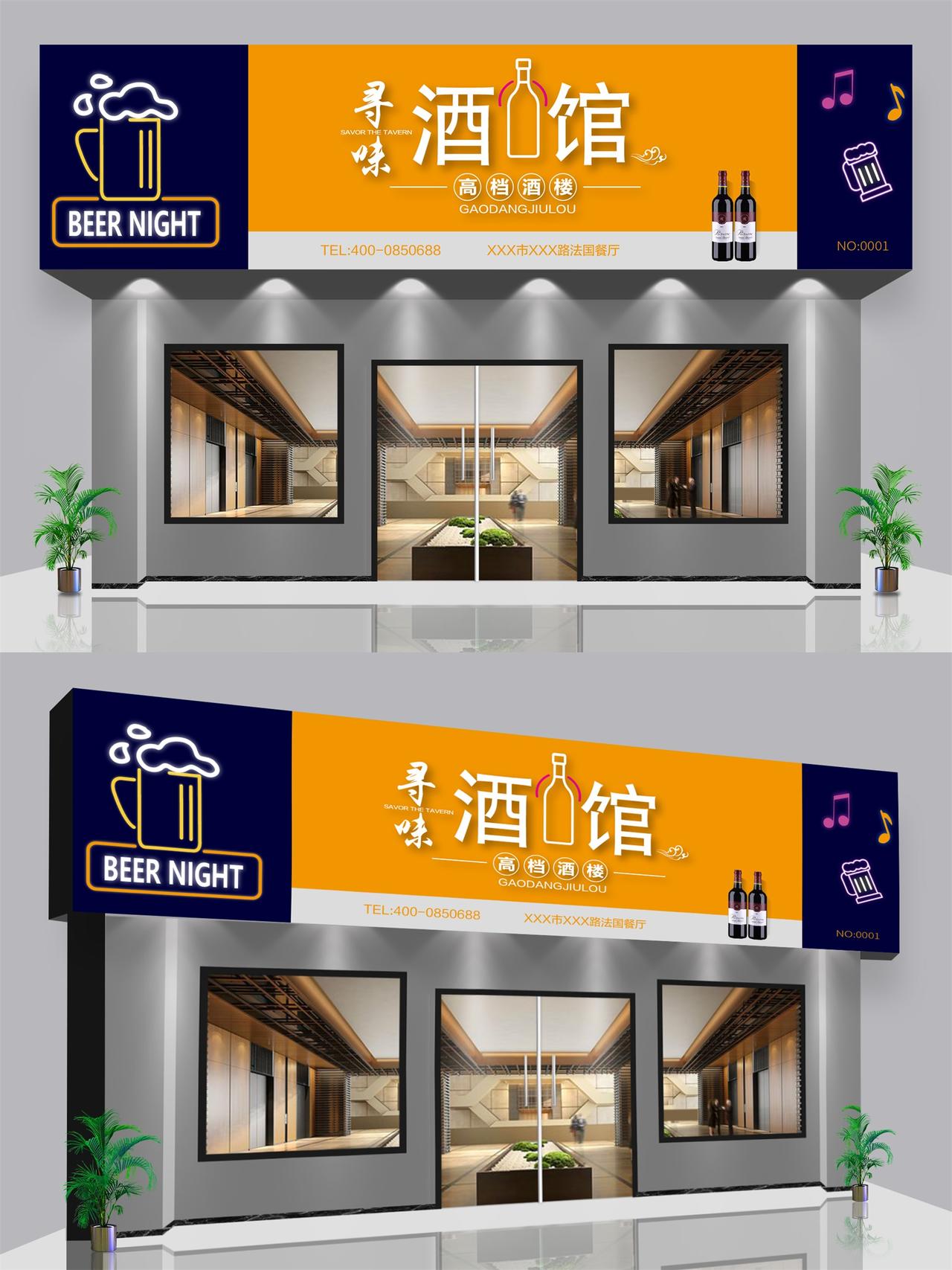 黄色商店门头招牌酒馆宣传门头