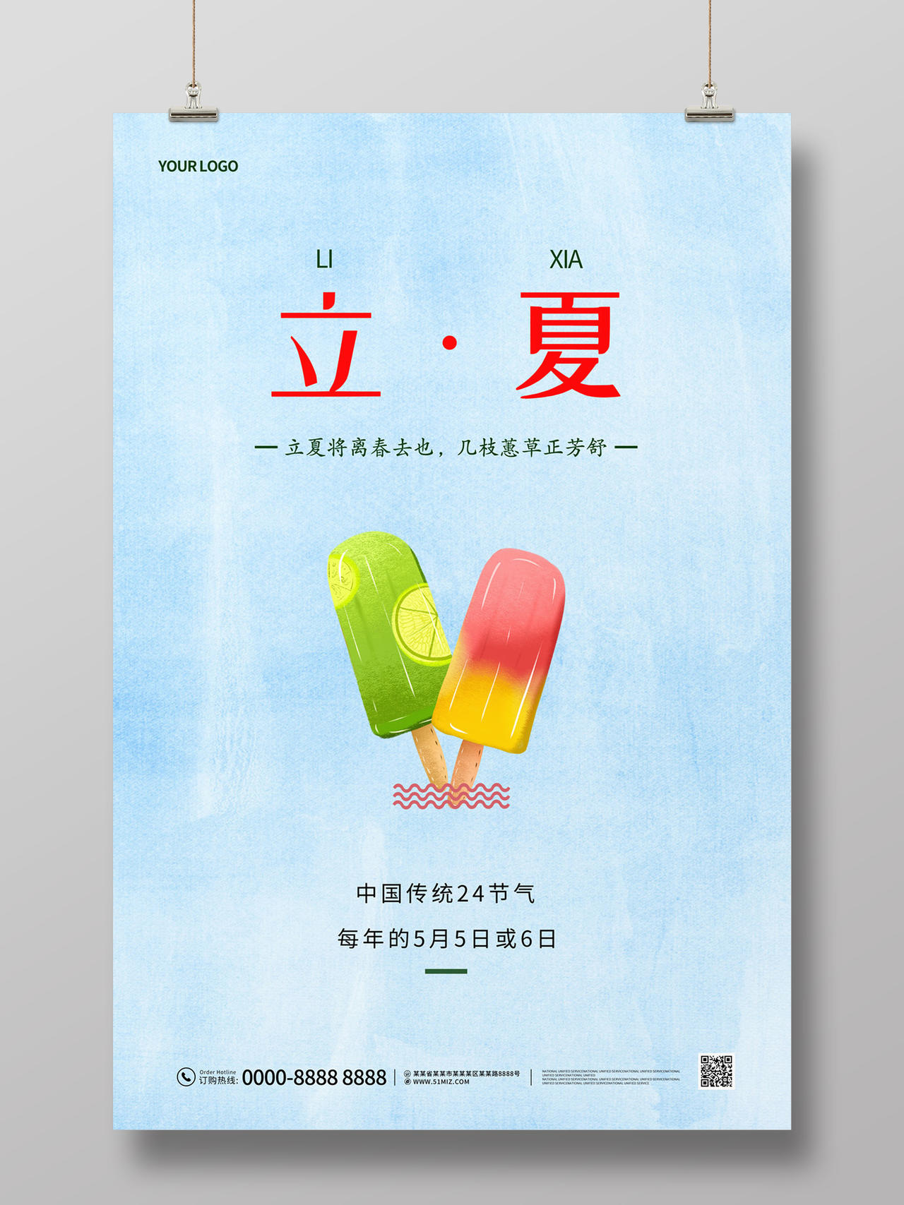 浅蓝色简约清新冰棍雪糕中国传统24节气二十四节气立夏海报