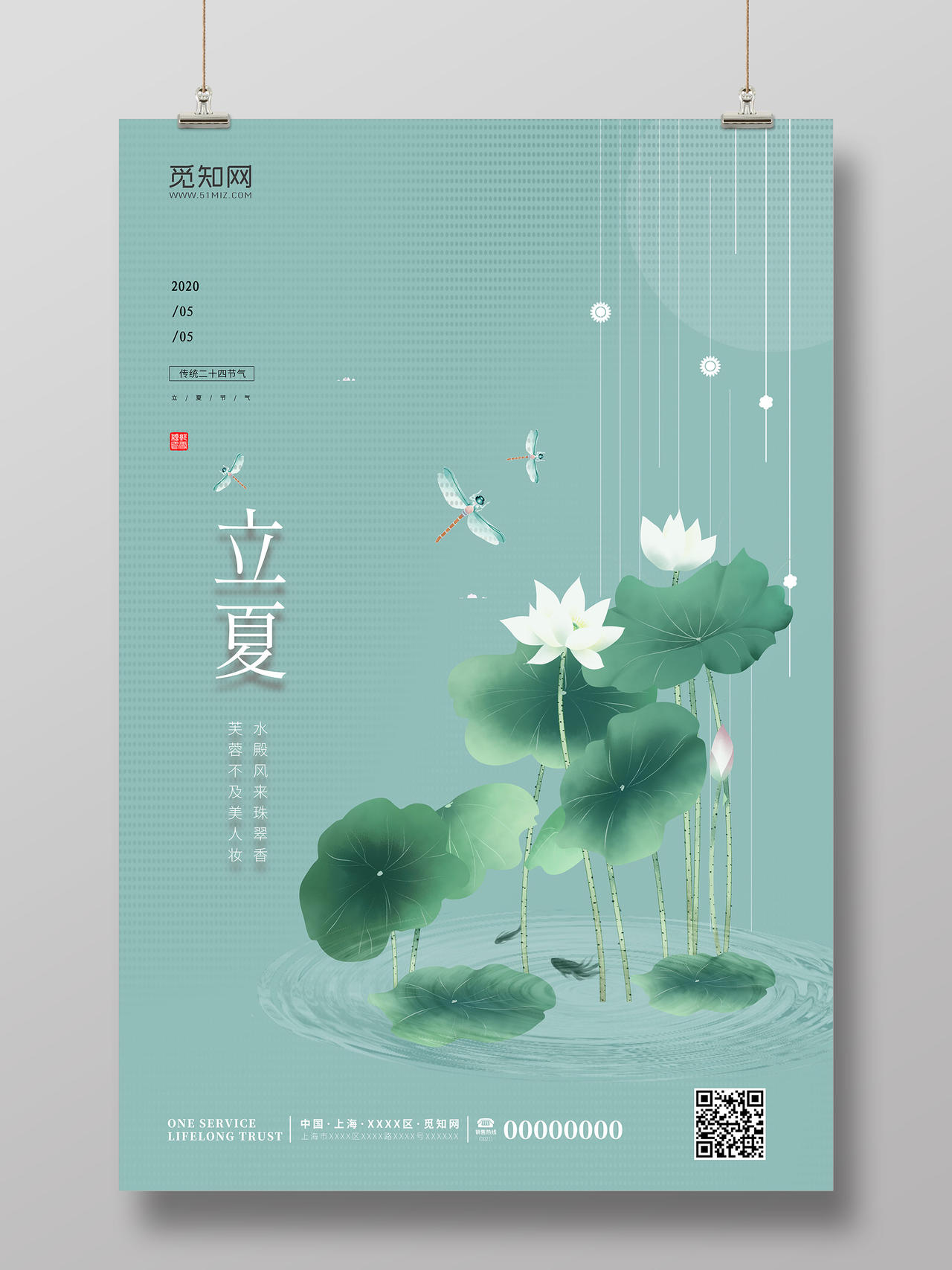 立夏节气中国风荷花荷叶手绘水彩插画海报