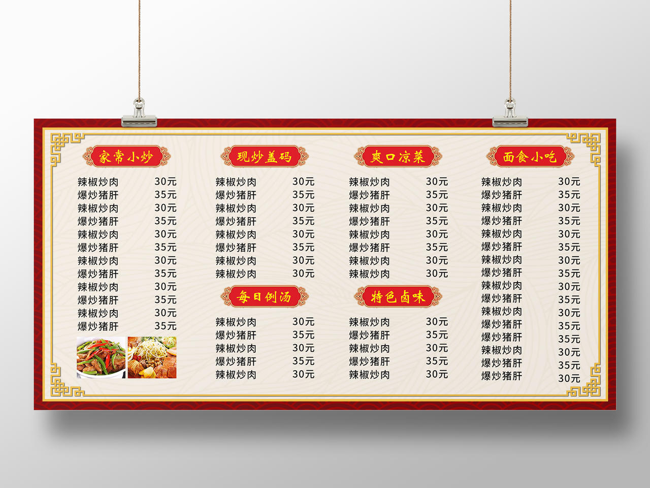 红色中华美食餐饮店饭店菜单展板